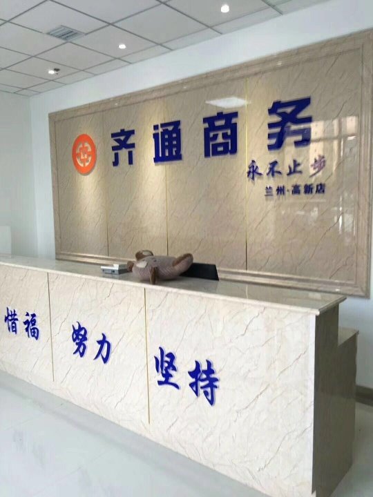 兰州齐通 专业商务信息咨询的力量与价值